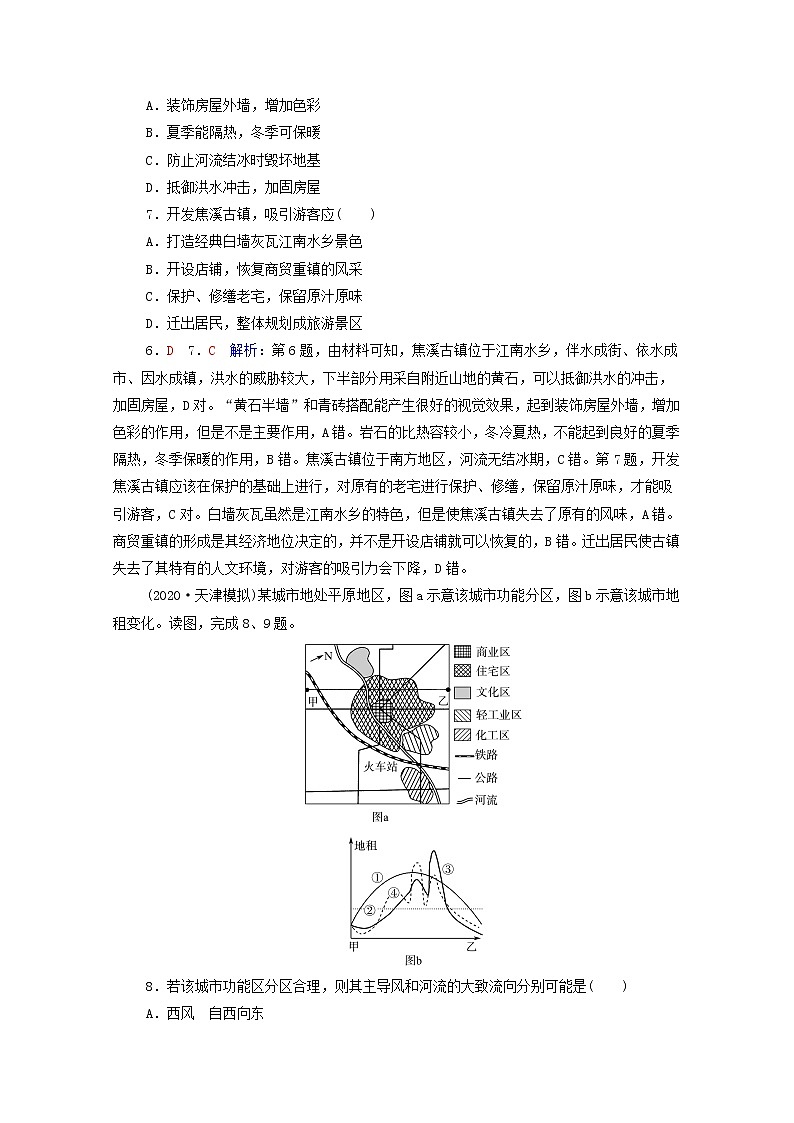 高考地理一轮复习课时质量评价26乡村和城镇内部的空间结构地域文化与城乡景观含解析中图版第3页