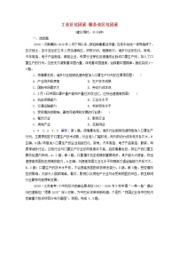 高考地理一轮复习课时质量评价29工业区位因素服务业区位因素含解析中图版