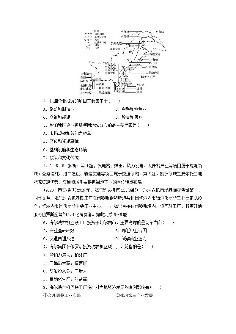 高考地理一轮复习课时质量评价29工业区位因素服务业区位因素含解析中图版第2页