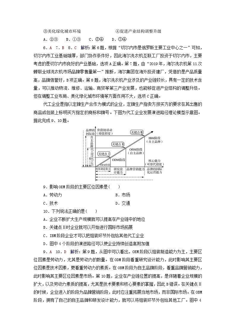 高考地理一轮复习课时质量评价29工业区位因素服务业区位因素含解析中图版第3页