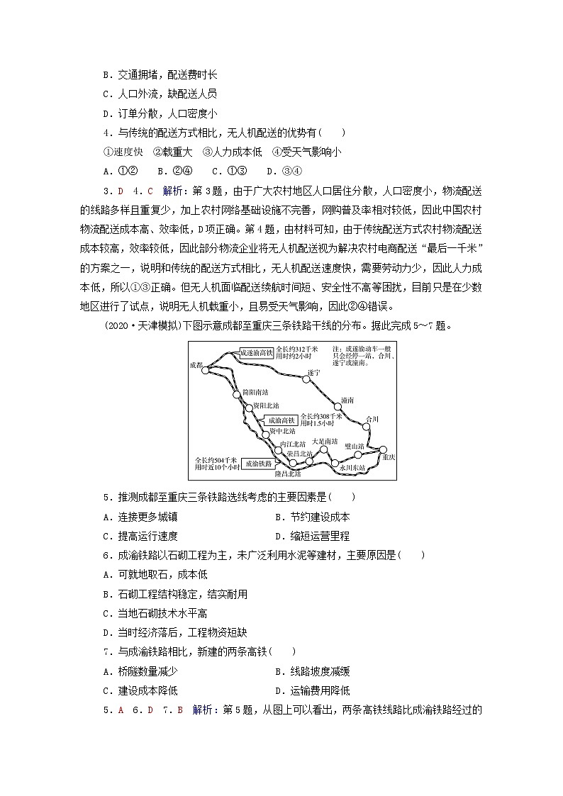 高考地理一轮复习课时质量评价30运输方式和交通布局与区域发展的关系含解析中图版 试卷02