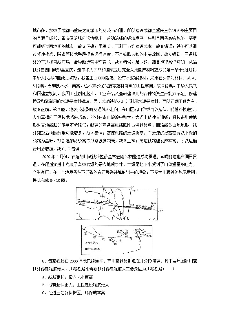 高考地理一轮复习课时质量评价30运输方式和交通布局与区域发展的关系含解析中图版 试卷03
