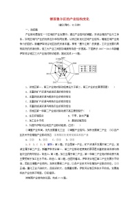 高考地理一轮复习课时质量评价36德国鲁尔区的产业结构变化含解析中图版