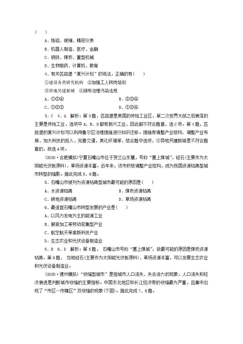 高考地理一轮复习课时质量评价37辽宁阜新的转型与发展含解析中图版第2页