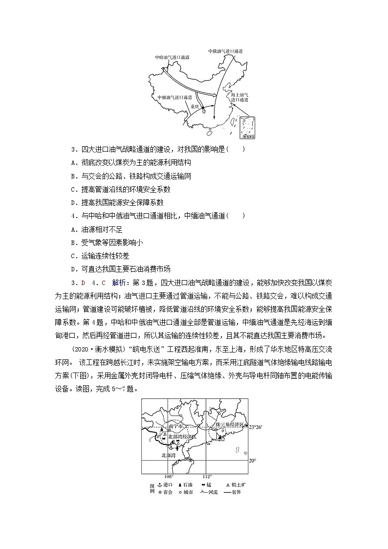 高考地理一轮复习课时质量评价40南水北调对区域发展的影响含解析中图版 试卷02