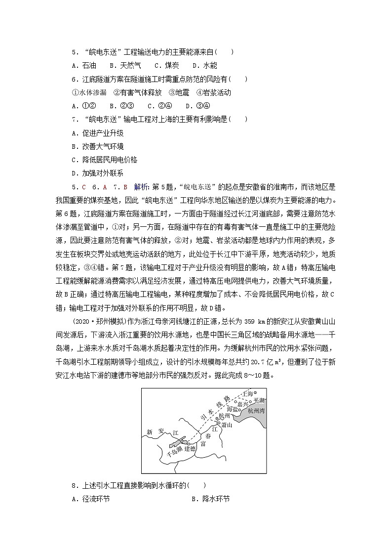 高考地理一轮复习课时质量评价40南水北调对区域发展的影响含解析中图版 试卷03