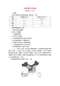 高考地理一轮复习课时质量评价43自然资源与人类活动含解析中图版