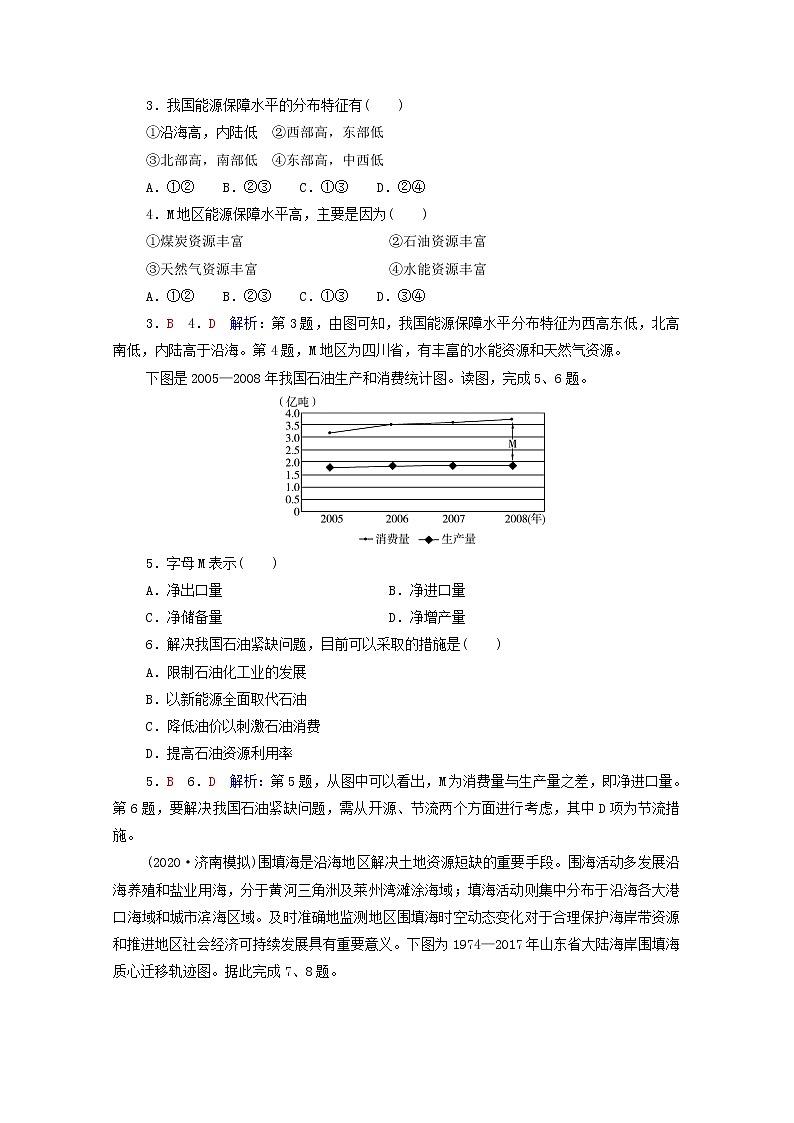 高考地理一轮复习课时质量评价43自然资源与人类活动含解析中图版第2页
