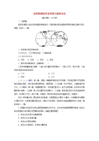 高考地理一轮复习课时质量评价44自然资源的开发利用与国家安全含解析中图版