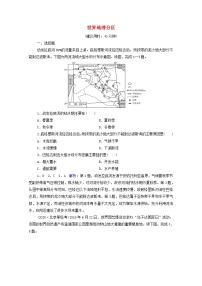 高考地理一轮复习课时质量评价47世界地理分区含解析中图版