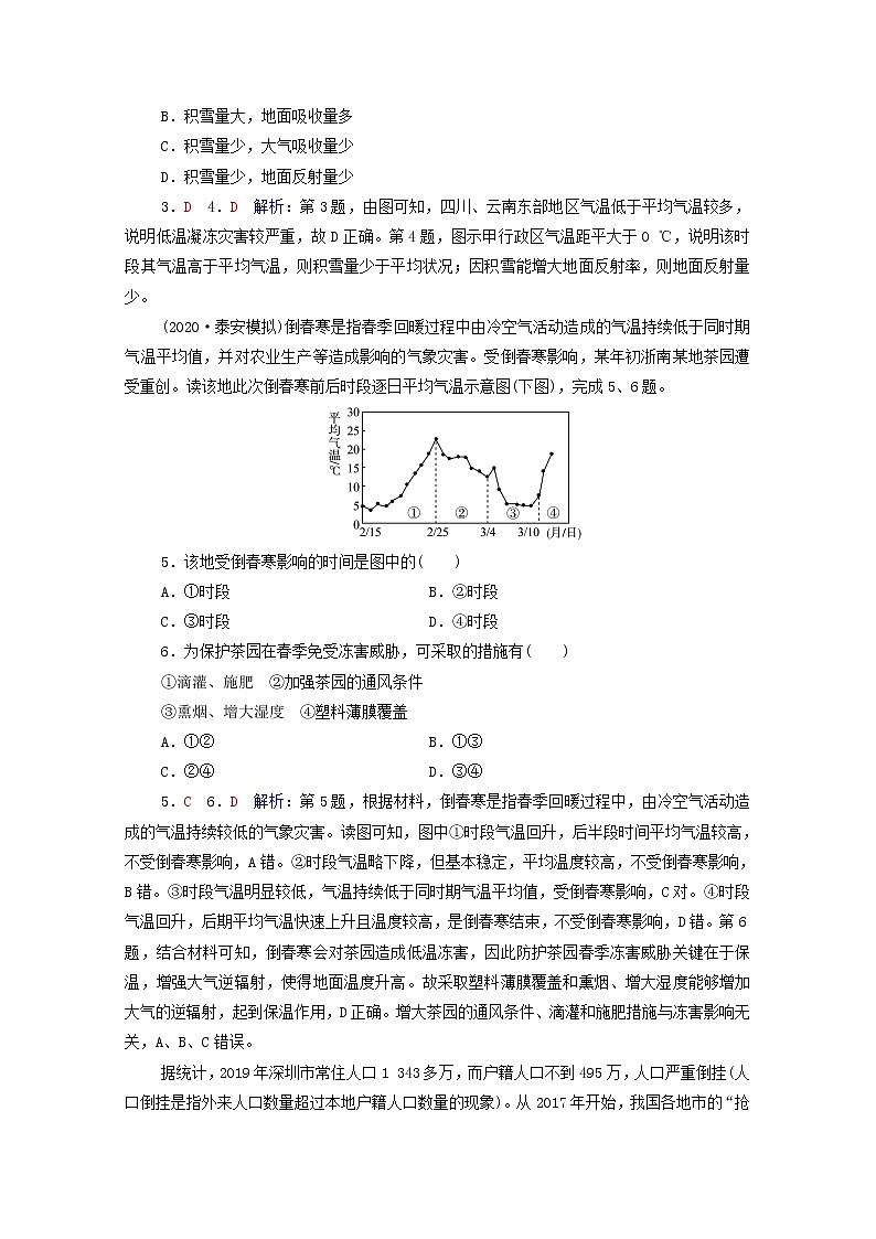高考地理一轮复习课时质量评价49中国地理概况含解析中图版第2页