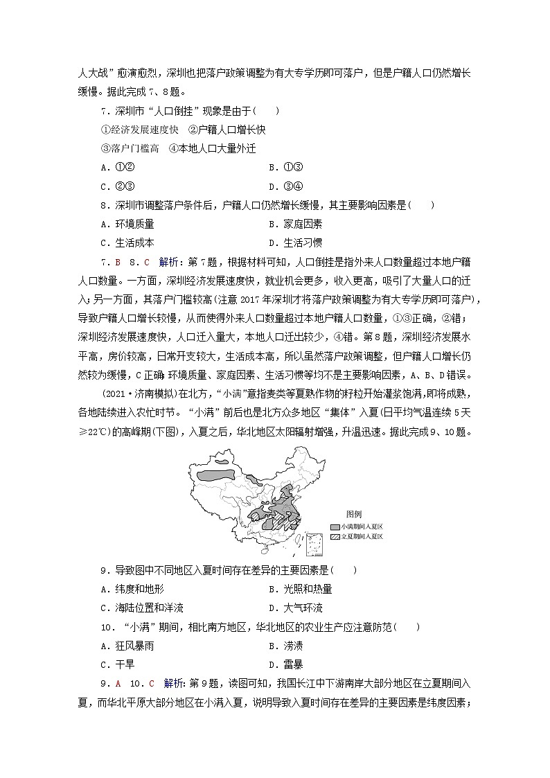 高考地理一轮复习课时质量评价49中国地理概况含解析中图版第3页