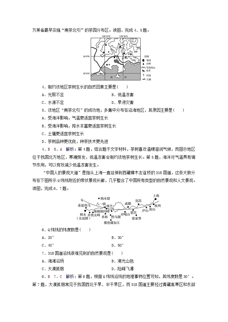 高考地理一轮复习课时质量评价50中国地理分区含解析中图版 试卷02