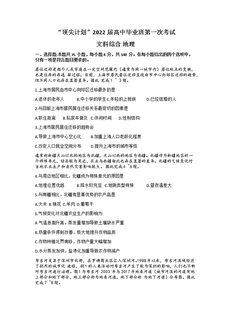 河南省大联考“顶尖计划”2022届高三上学期第一次考试文综地理试题+Word版含答案01