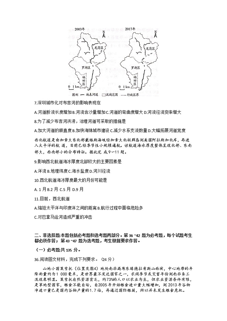 河南省大联考“顶尖计划”2022届高三上学期第一次考试文综地理试题+Word版含答案02