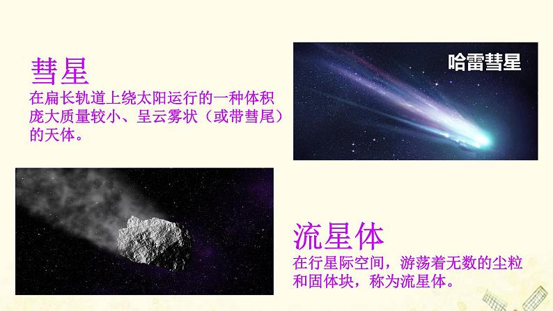 高中地理第一单元从宇宙看地球课件打包4套鲁教版必修108