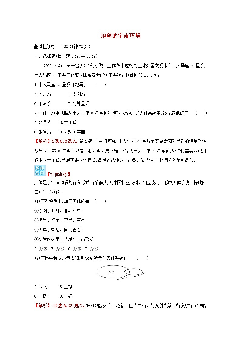 高中地理第一单元从宇宙看地球课件+学案+课时评价+单元评价打包20套鲁教版必修101