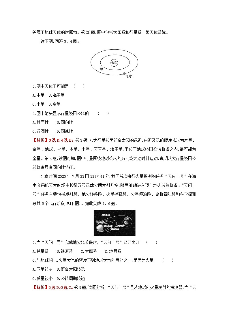 高中地理第一单元从宇宙看地球课件+学案+课时评价+单元评价打包20套鲁教版必修102