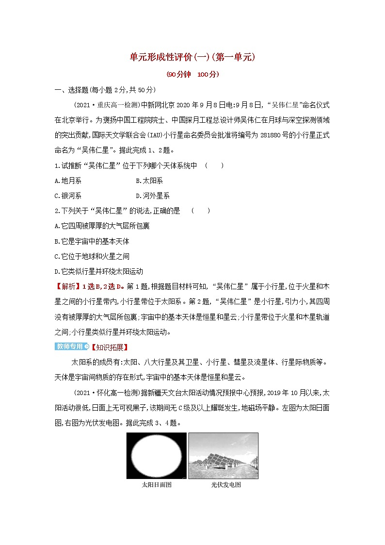高中地理第一单元从宇宙看地球课件+学案+课时评价+单元评价打包20套鲁教版必修101