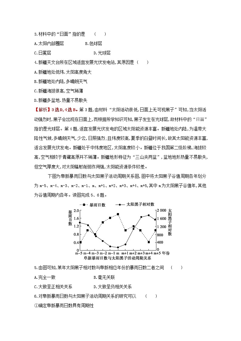高中地理第一单元从宇宙看地球课件+学案+课时评价+单元评价打包20套鲁教版必修102