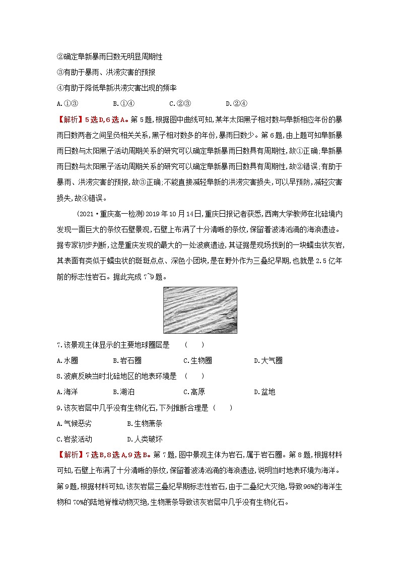 高中地理第一单元从宇宙看地球课件+学案+课时评价+单元评价打包20套鲁教版必修103