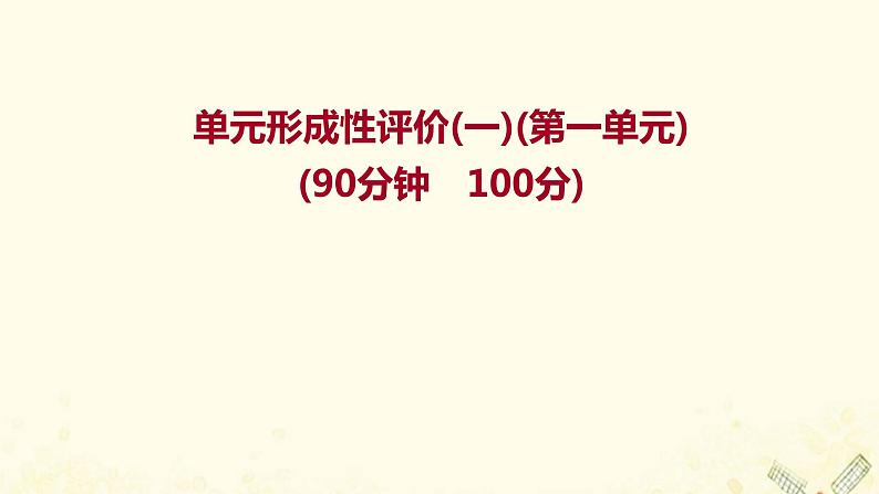 高中地理第一单元从宇宙看地球课件+学案+课时评价+单元评价打包20套鲁教版必修101