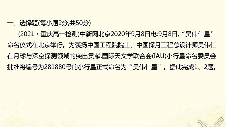 高中地理第一单元从宇宙看地球课件+学案+课时评价+单元评价打包20套鲁教版必修102