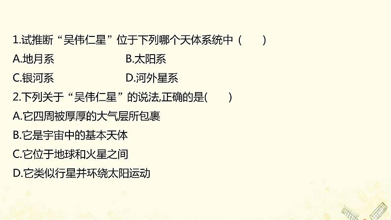 高中地理第一单元从宇宙看地球课件+学案+课时评价+单元评价打包20套鲁教版必修103