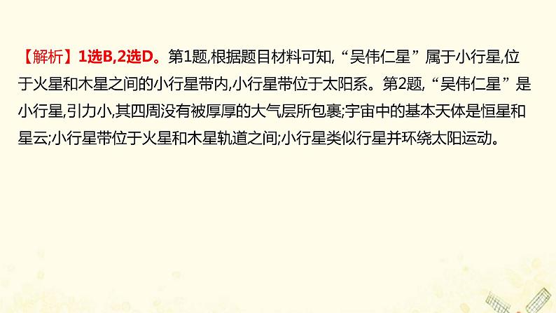 高中地理第一单元从宇宙看地球课件+学案+课时评价+单元评价打包20套鲁教版必修104