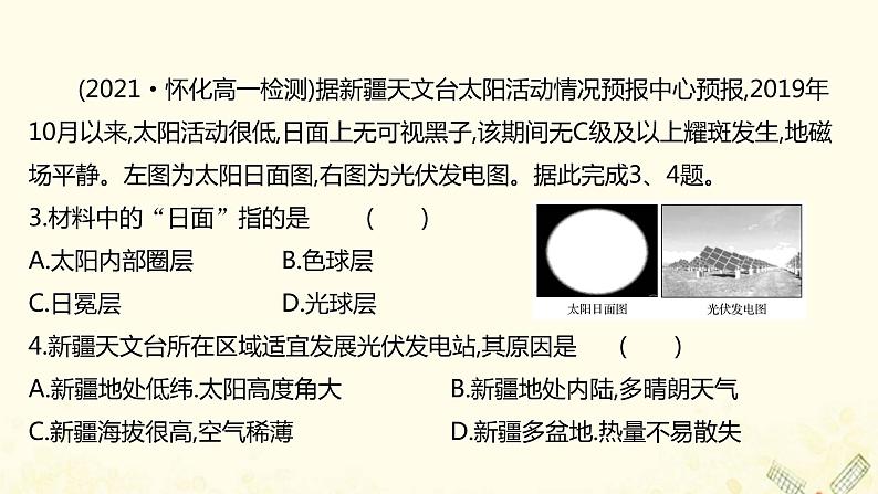 高中地理第一单元从宇宙看地球课件+学案+课时评价+单元评价打包20套鲁教版必修106