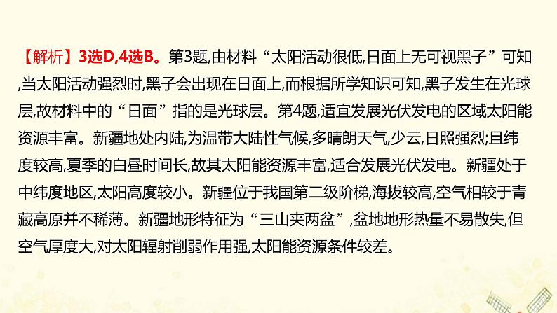 高中地理第一单元从宇宙看地球课件+学案+课时评价+单元评价打包20套鲁教版必修107