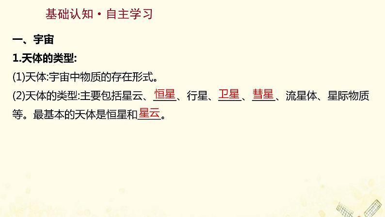 高中地理第一单元从宇宙看地球课件+学案+课时评价+单元评价打包20套鲁教版必修103