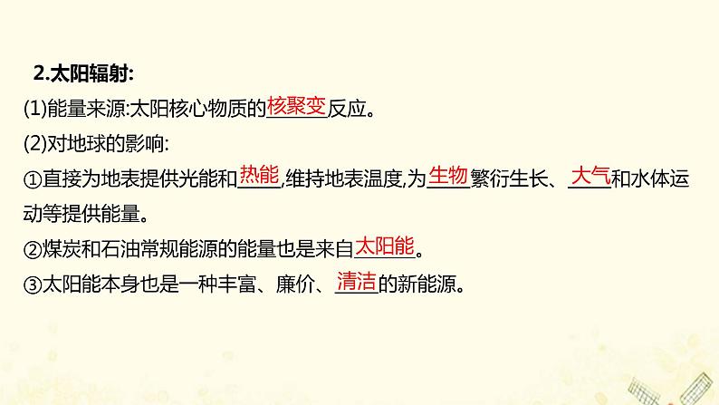 高中地理第一单元从宇宙看地球课件+学案+课时评价+单元评价打包20套鲁教版必修107