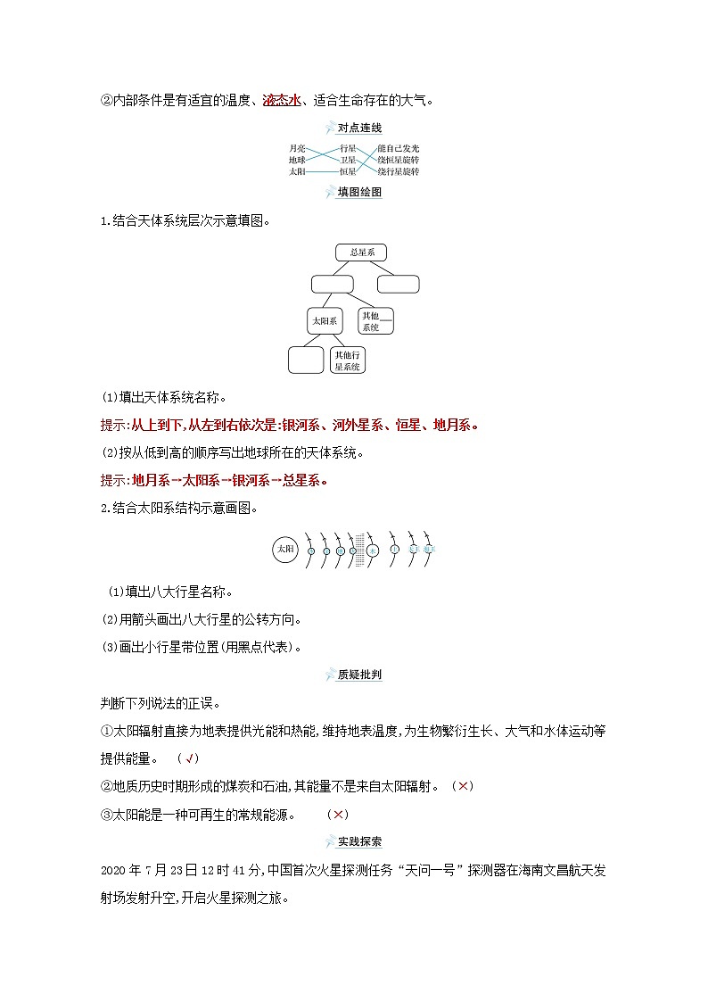高中地理第一单元从宇宙看地球课件+学案+课时评价+单元评价打包20套鲁教版必修103