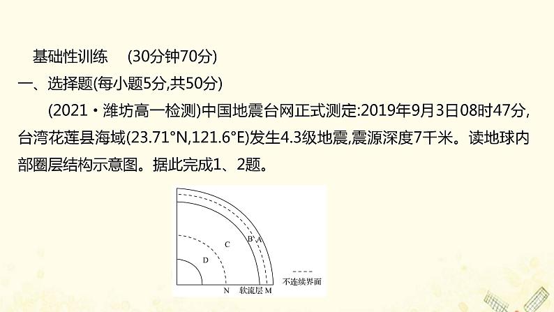 高中地理第一单元从宇宙看地球课件+学案+课时评价+单元评价打包20套鲁教版必修102