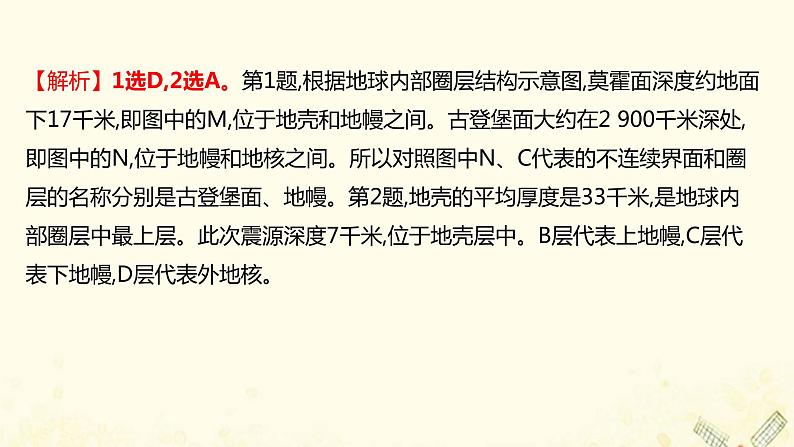 高中地理第一单元从宇宙看地球课件+学案+课时评价+单元评价打包20套鲁教版必修104