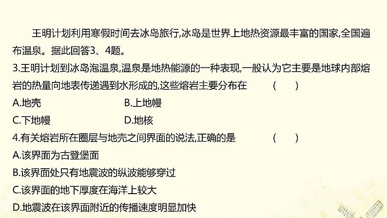 高中地理第一单元从宇宙看地球课件+学案+课时评价+单元评价打包20套鲁教版必修105