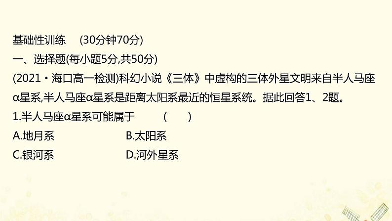 高中地理第一单元从宇宙看地球课件+学案+课时评价+单元评价打包20套鲁教版必修102