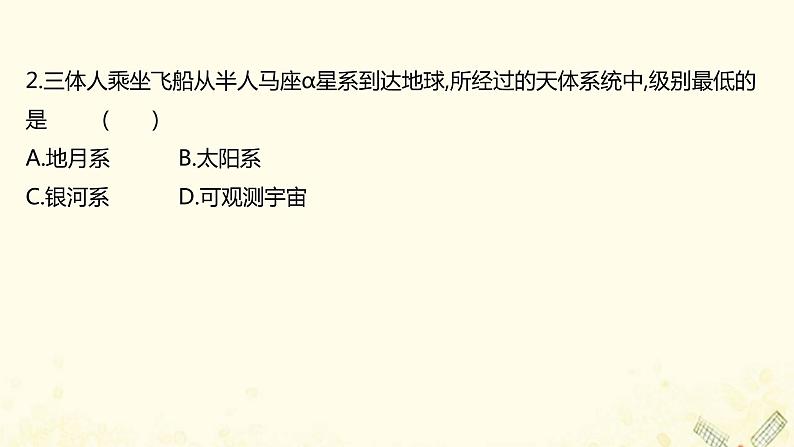 高中地理第一单元从宇宙看地球课件+学案+课时评价+单元评价打包20套鲁教版必修103