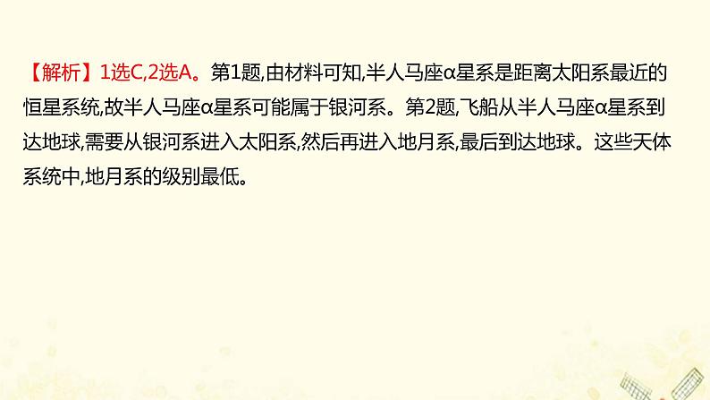 高中地理第一单元从宇宙看地球课件+学案+课时评价+单元评价打包20套鲁教版必修104