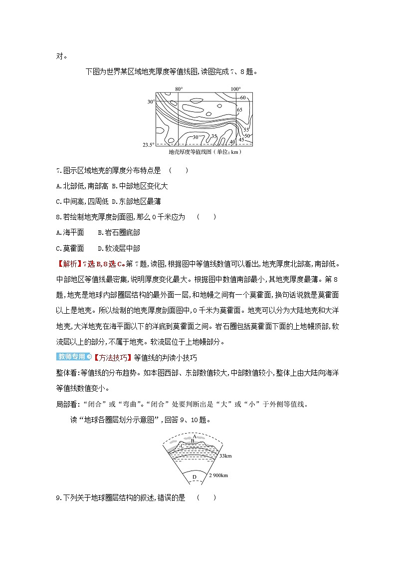 高中地理第一单元从宇宙看地球课件+学案+课时评价+单元评价打包20套鲁教版必修103