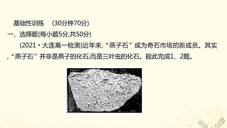 高中地理第一单元从宇宙看地球课件+学案+课时评价+单元评价打包20套鲁教版必修102