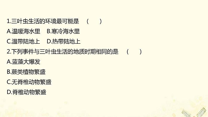 高中地理第一单元从宇宙看地球课件+学案+课时评价+单元评价打包20套鲁教版必修103