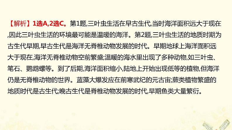 高中地理第一单元从宇宙看地球课件+学案+课时评价+单元评价打包20套鲁教版必修104