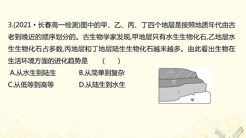 高中地理第一单元从宇宙看地球课件+学案+课时评价+单元评价打包20套鲁教版必修105