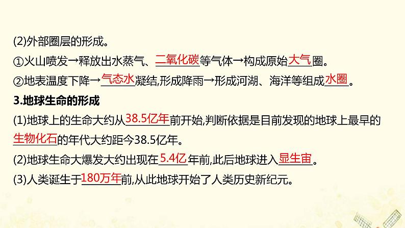 高中地理第一单元从宇宙看地球课件+学案+课时评价+单元评价打包20套鲁教版必修106