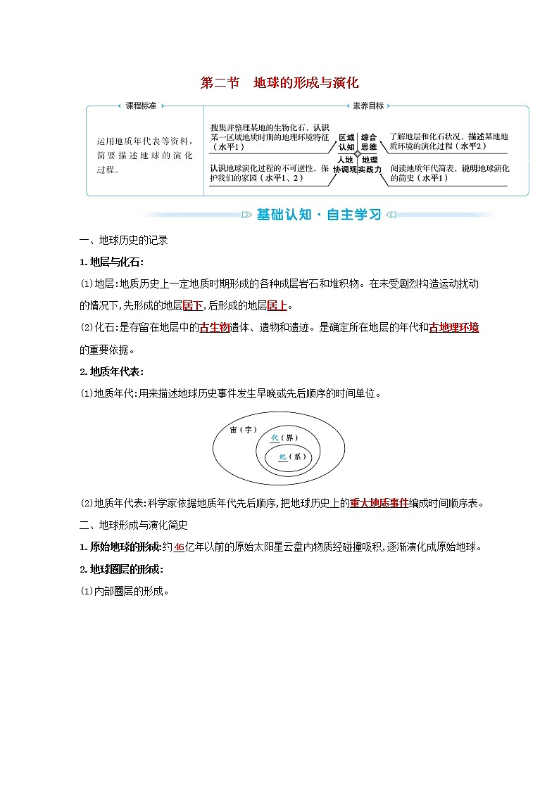 高中地理第一单元从宇宙看地球课件+学案+课时评价+单元评价打包20套鲁教版必修101