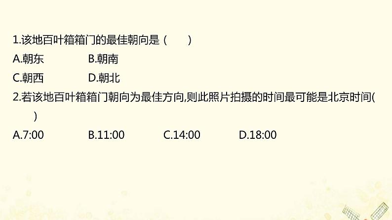 高中地理第一单元从宇宙看地球课件+学案+课时评价+单元评价打包20套鲁教版必修103