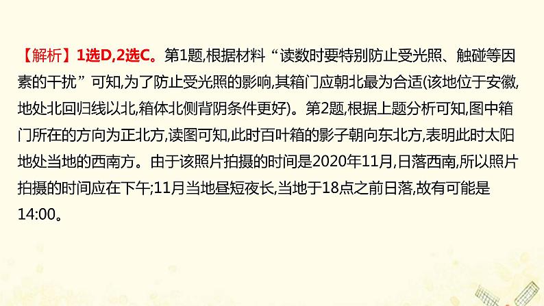 高中地理第一单元从宇宙看地球课件+学案+课时评价+单元评价打包20套鲁教版必修104