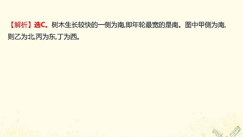 高中地理第一单元从宇宙看地球课件+学案+课时评价+单元评价打包20套鲁教版必修106